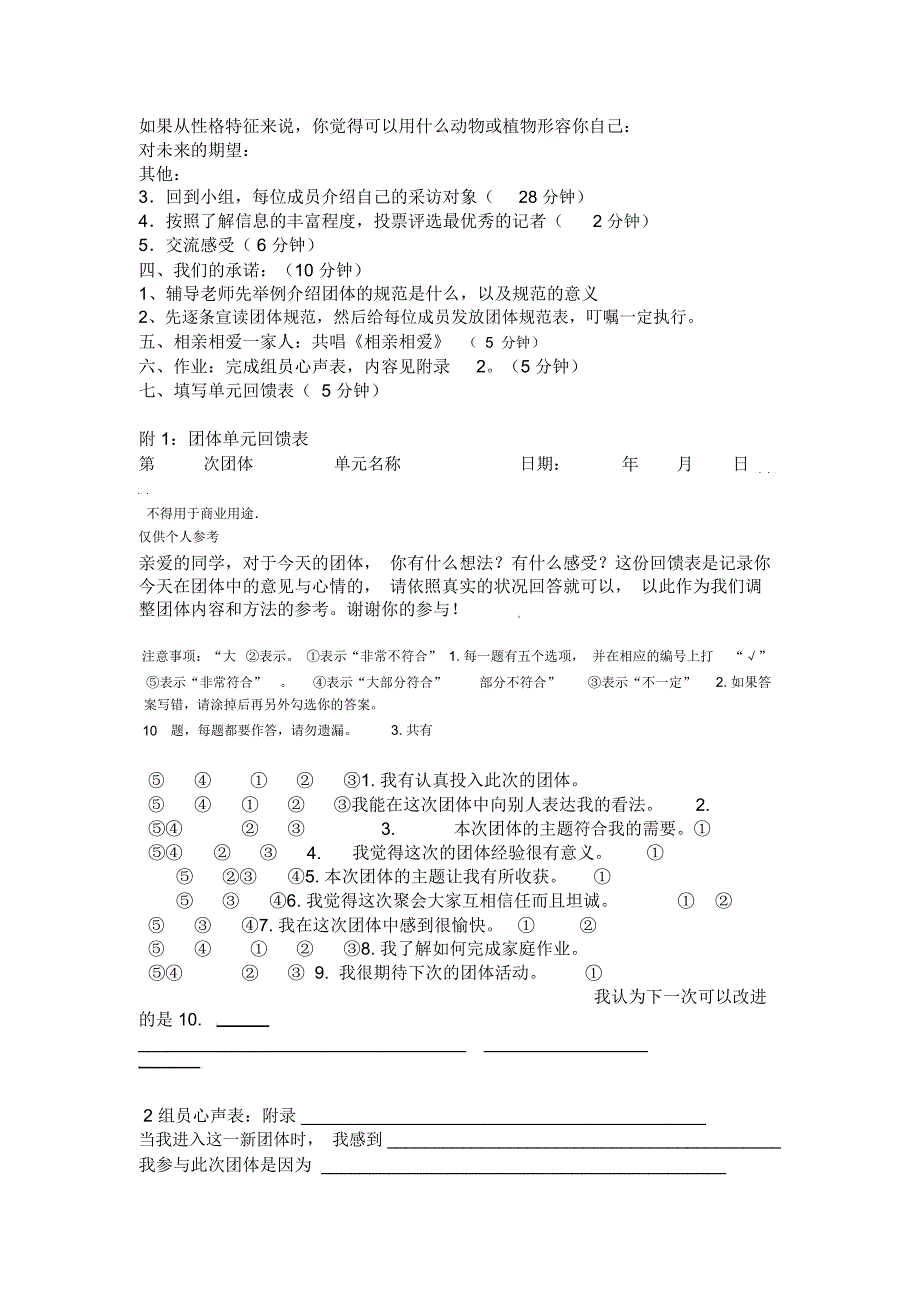 留守儿童领悟社会支持团体心理辅导10个方案设计_第4页