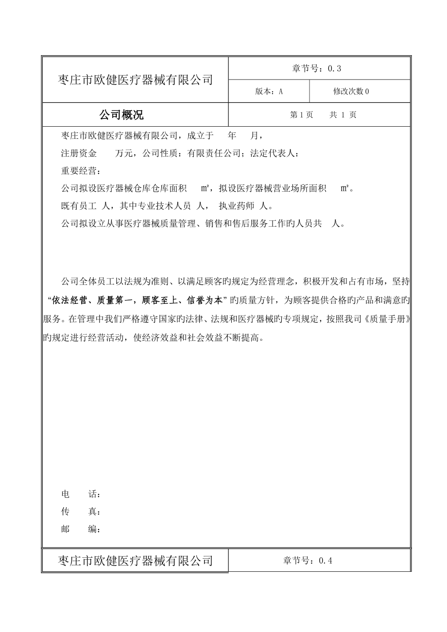 医疗器械质量标准手册最新_第2页