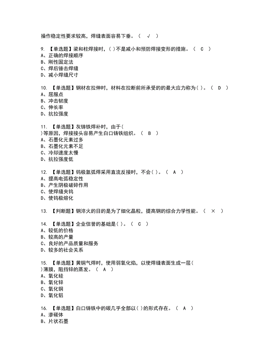 2022年焊工（高级）资格证书考试及考试题库含答案第77期_第2页