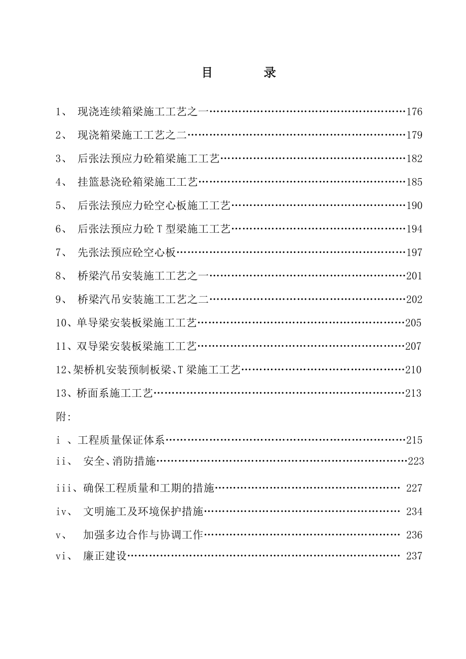 公路工程投标施工方法及工艺范本汇编第4部分.doc_第2页