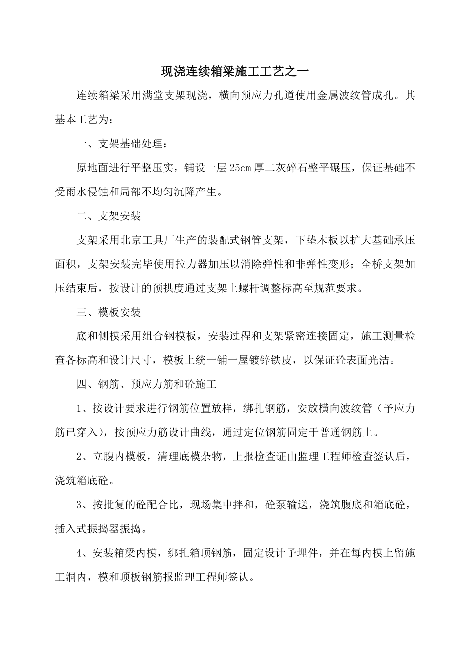 公路工程投标施工方法及工艺范本汇编第4部分.doc_第3页