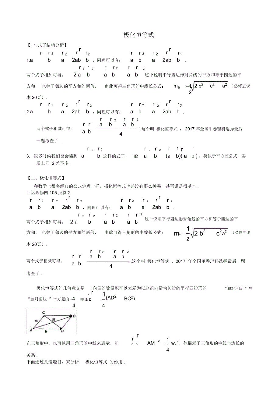 向量中的中点转化与极化恒等式_第1页