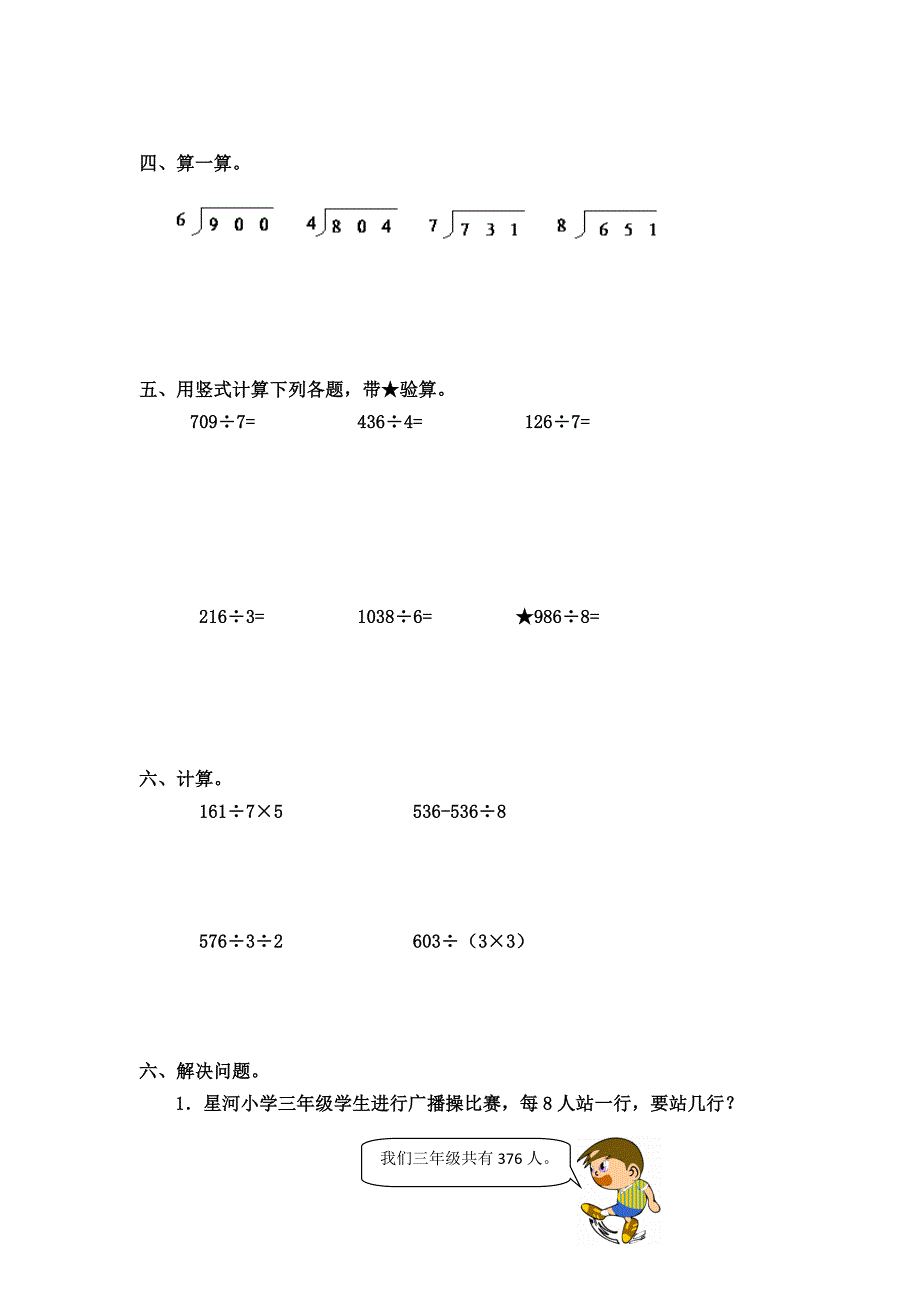 三年级数学上册第六单元试卷（北师大）_第2页