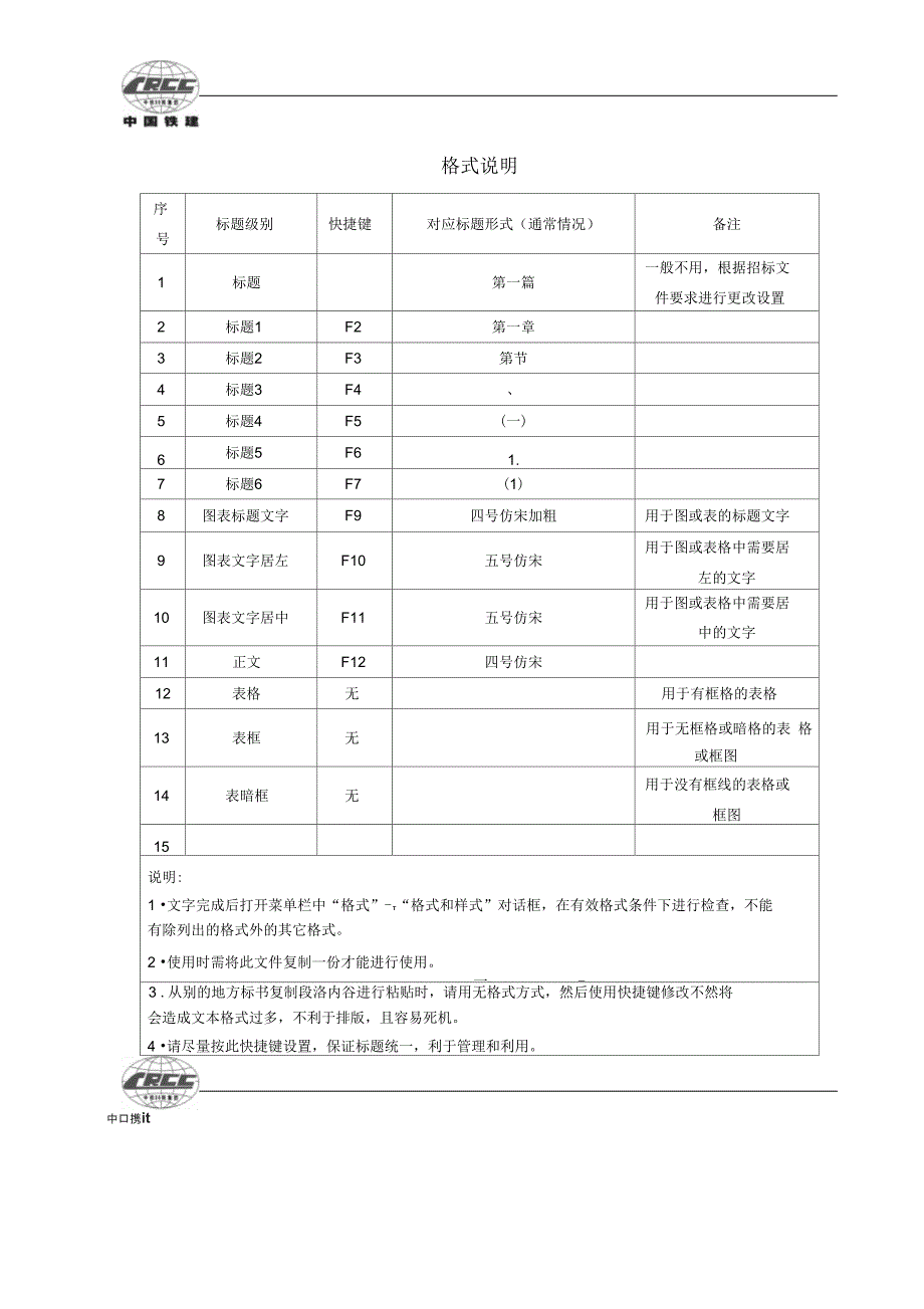 通明湾特大桥施工方案(钢桁梁)概述_第1页