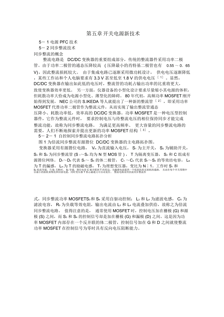 开关电源新技术_第1页