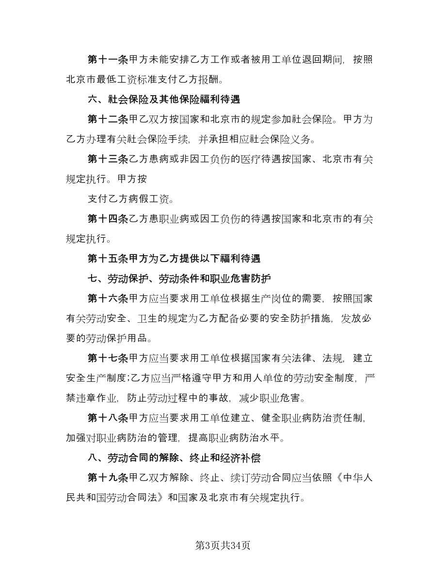 劳务派遣的劳动合同专业版（七篇）.doc_第3页