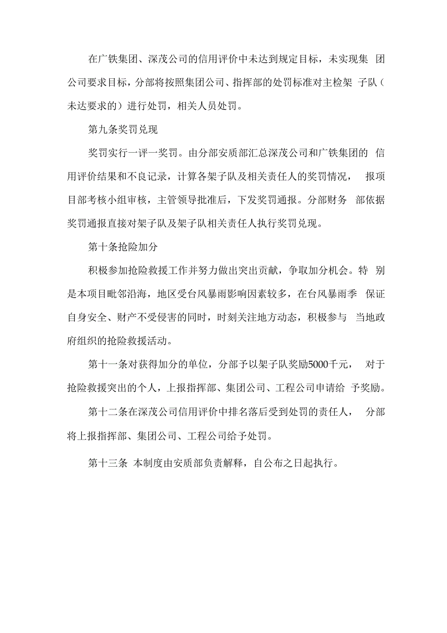 建筑施工信用评价管理制度_第3页