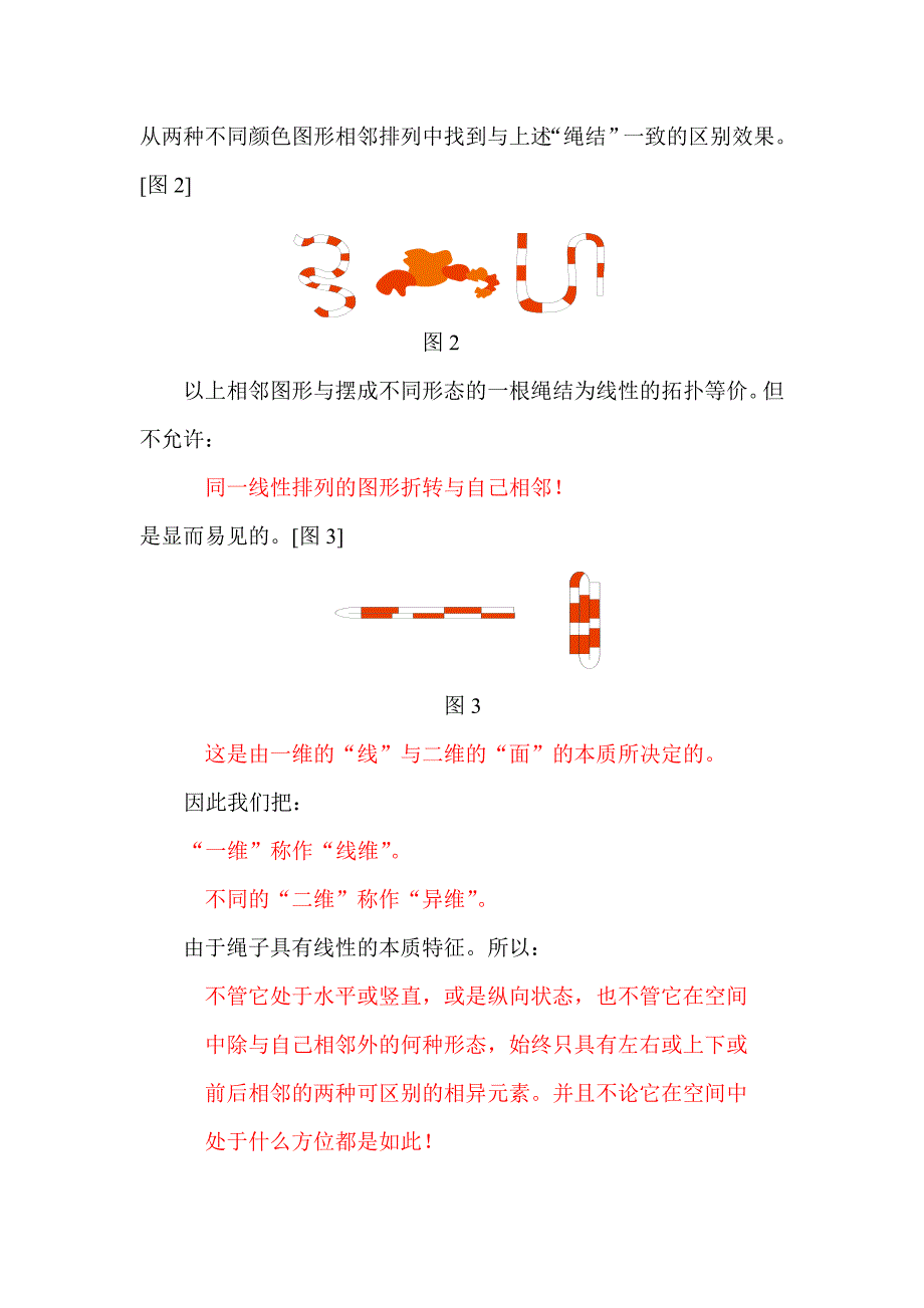 二维的相异元素与面的四色猜想_第2页