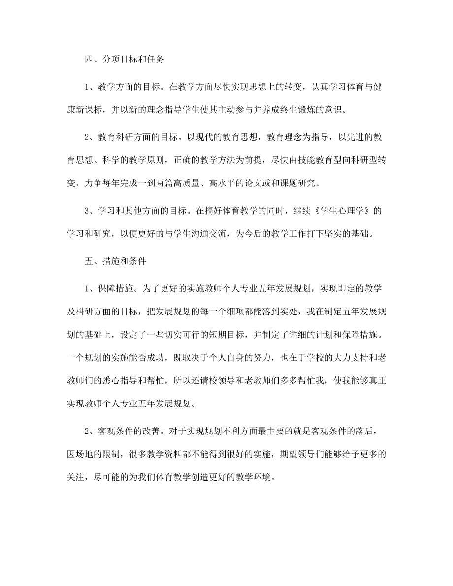 教师个人工作总结报告不足5篇范文_第5页