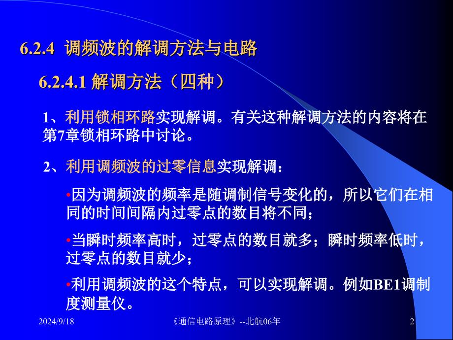 北航通信电路原理课件ch065_第2页