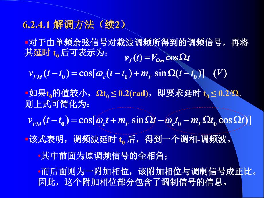 北航通信电路原理课件ch065_第4页