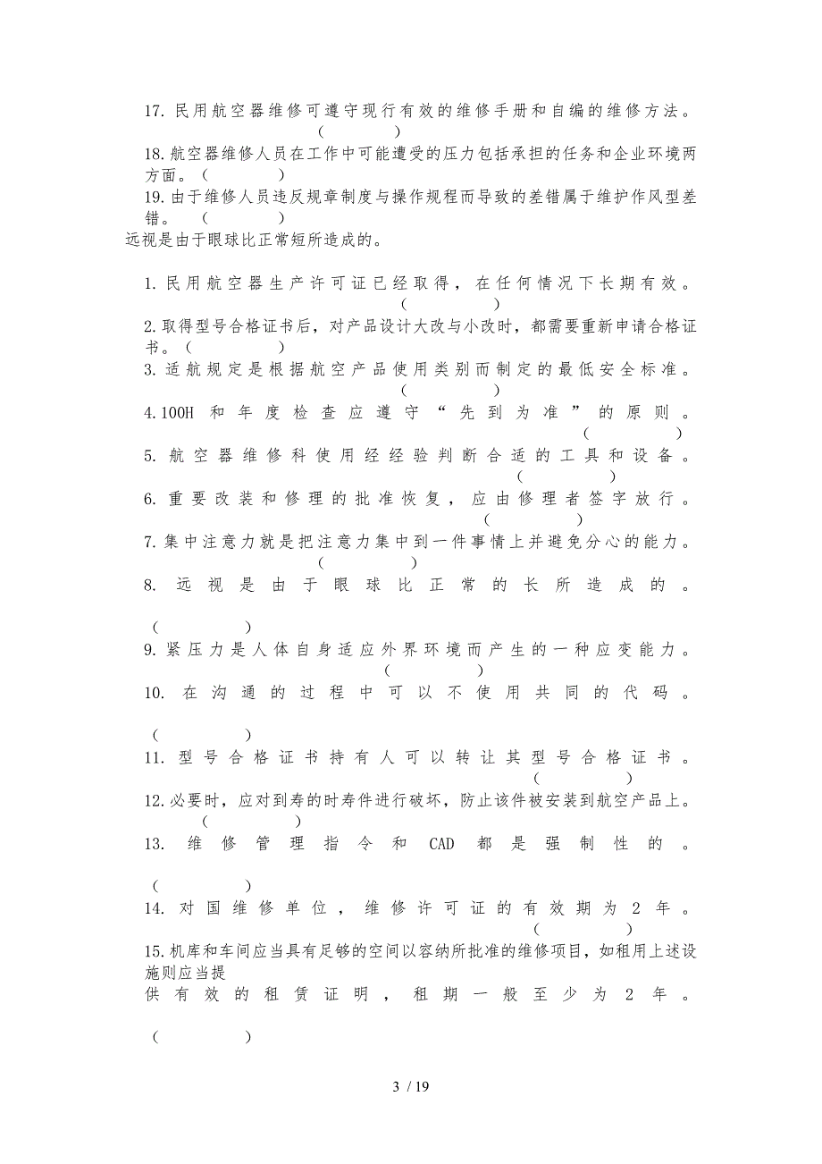 民航法规复习题答案_第3页