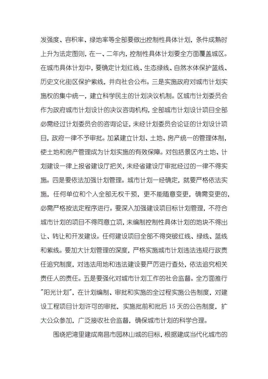 有关城区建设和管理的汇报材料_第2页