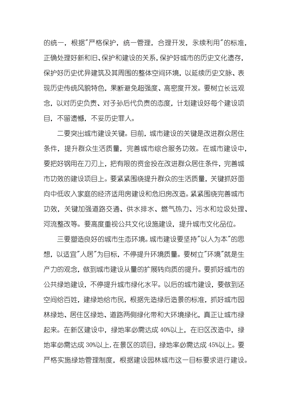 有关城区建设和管理的汇报材料_第4页