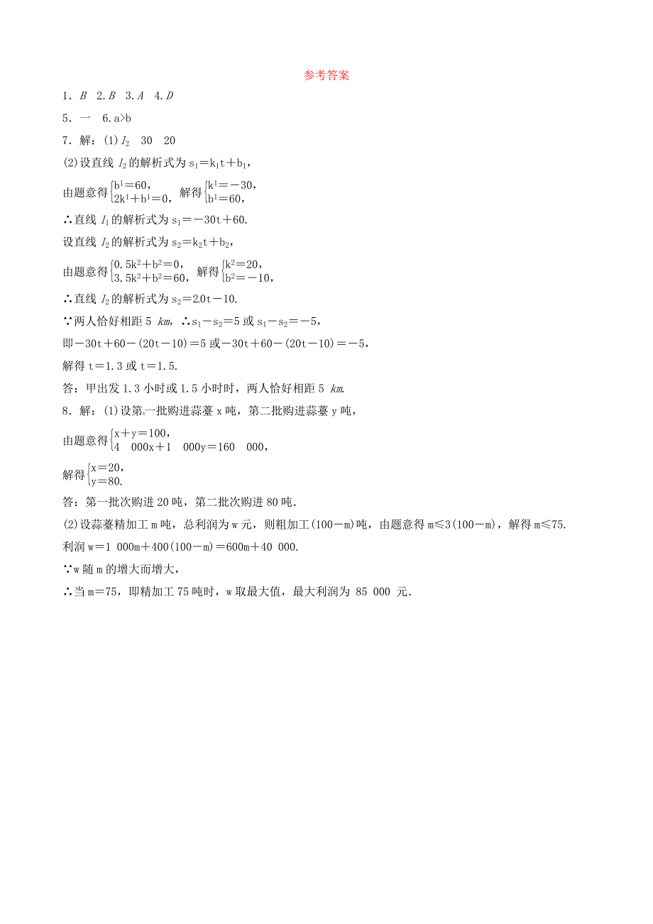 济宁专版中考数学复习第三章函数第二节一次函数随堂演练_第3页