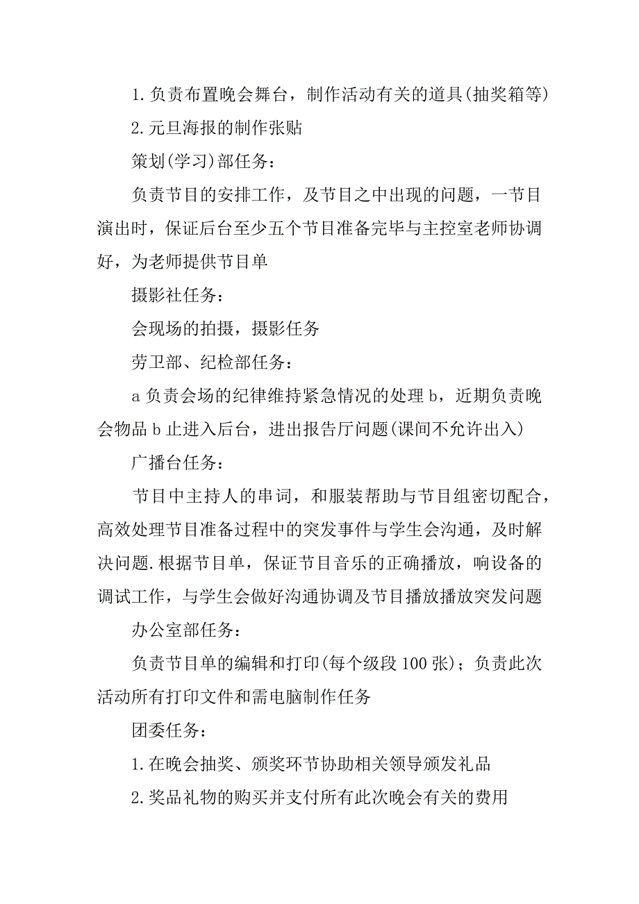 元旦活动策划7篇元旦活动策划书范文案例_第3页