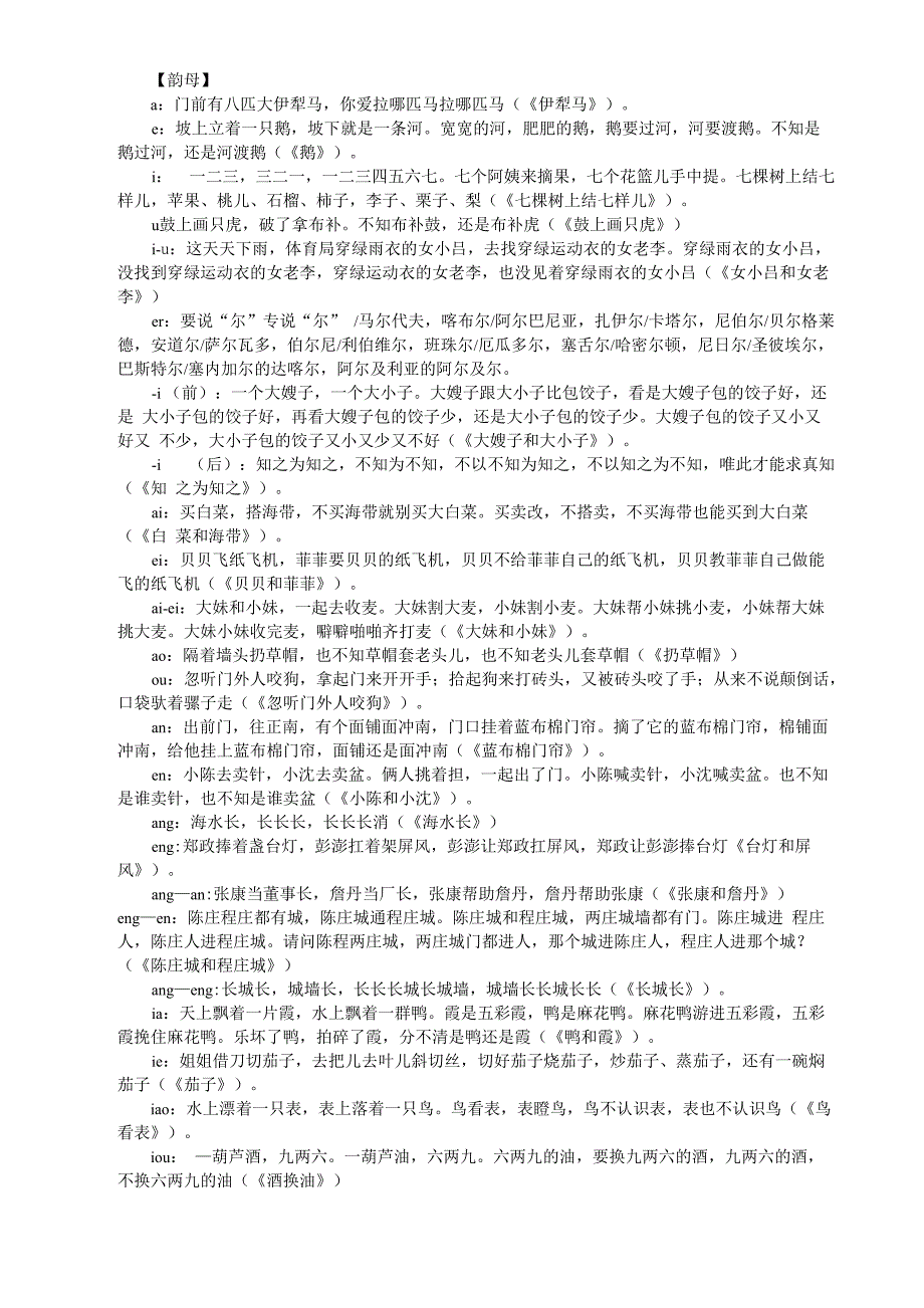 说绕口令练普通话_第2页