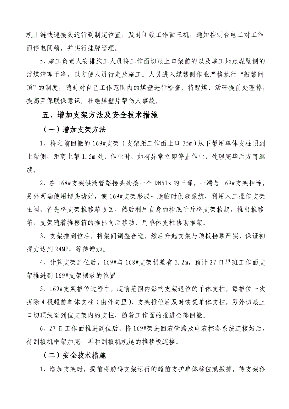 增加液压支架及刮板运输机框架的安全技术措施_第2页