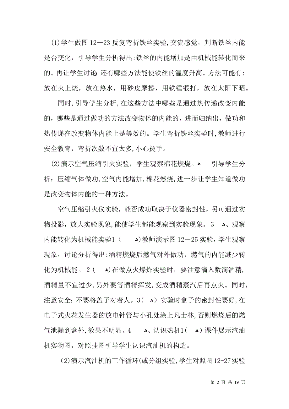 热门学期教学计划模板集锦6篇_第2页