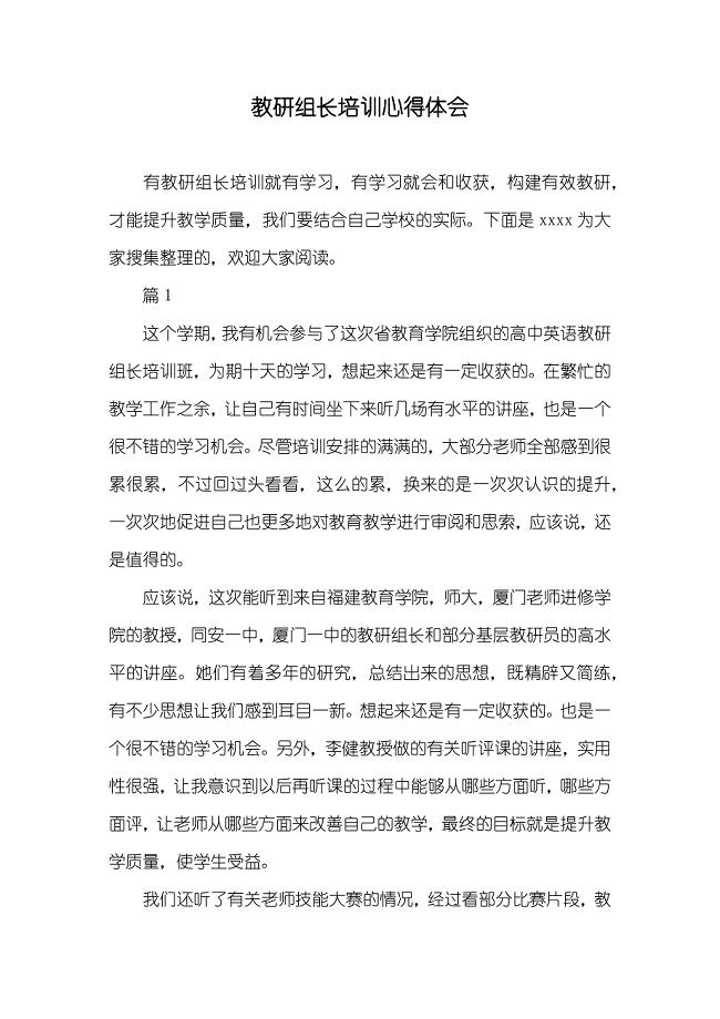 教研组长培训心得体会