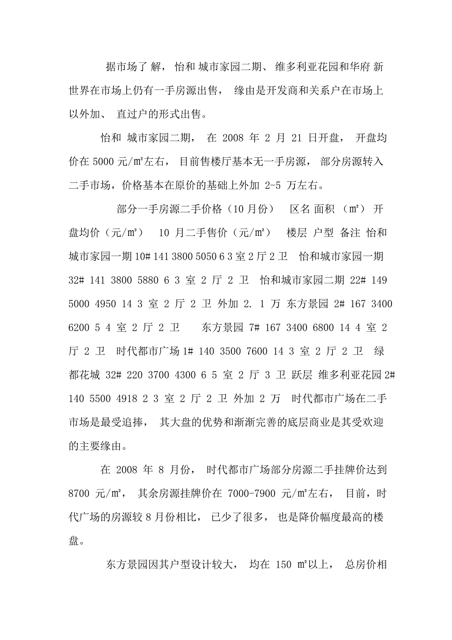 灵溪调研报告_第2页
