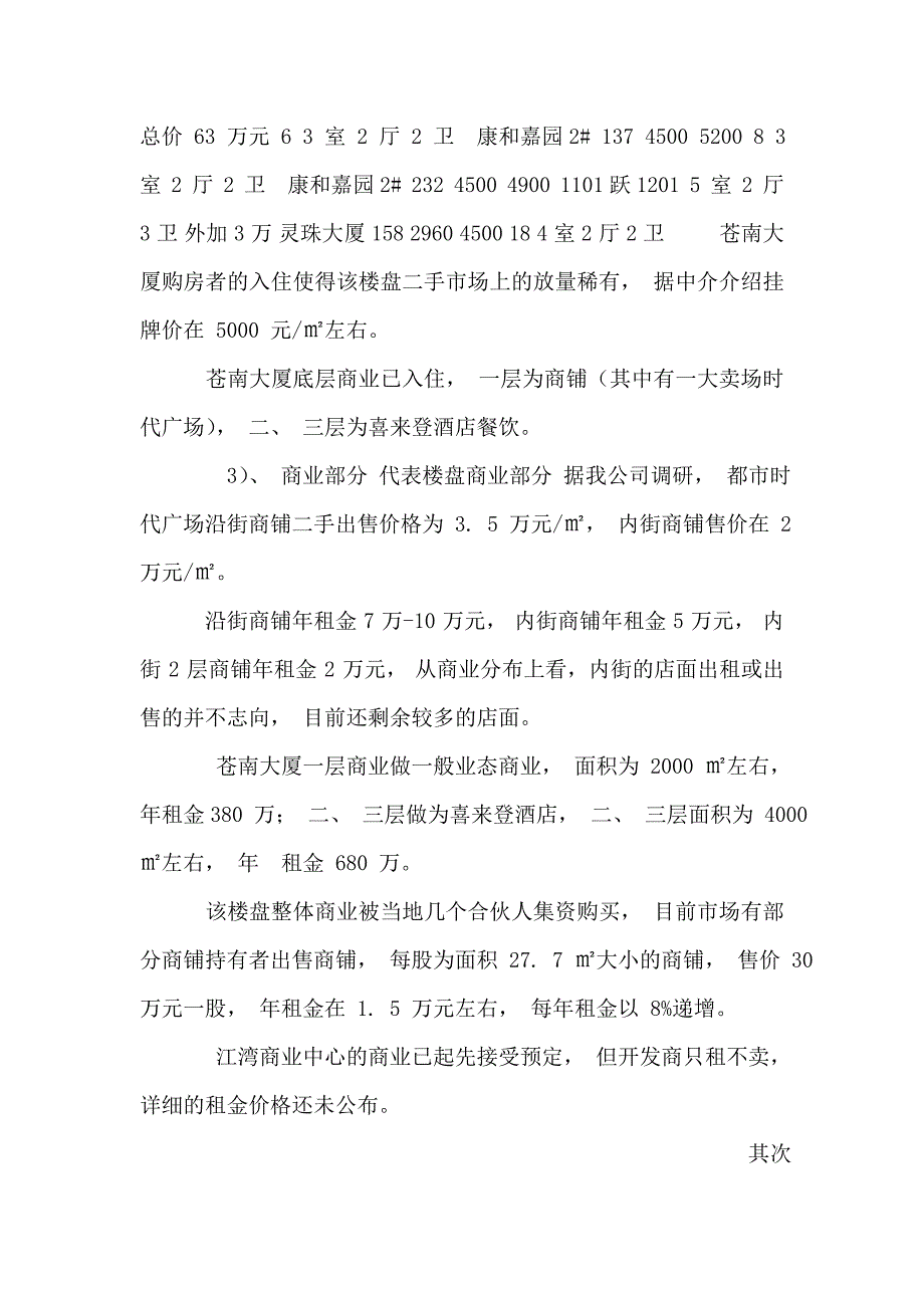 灵溪调研报告_第4页