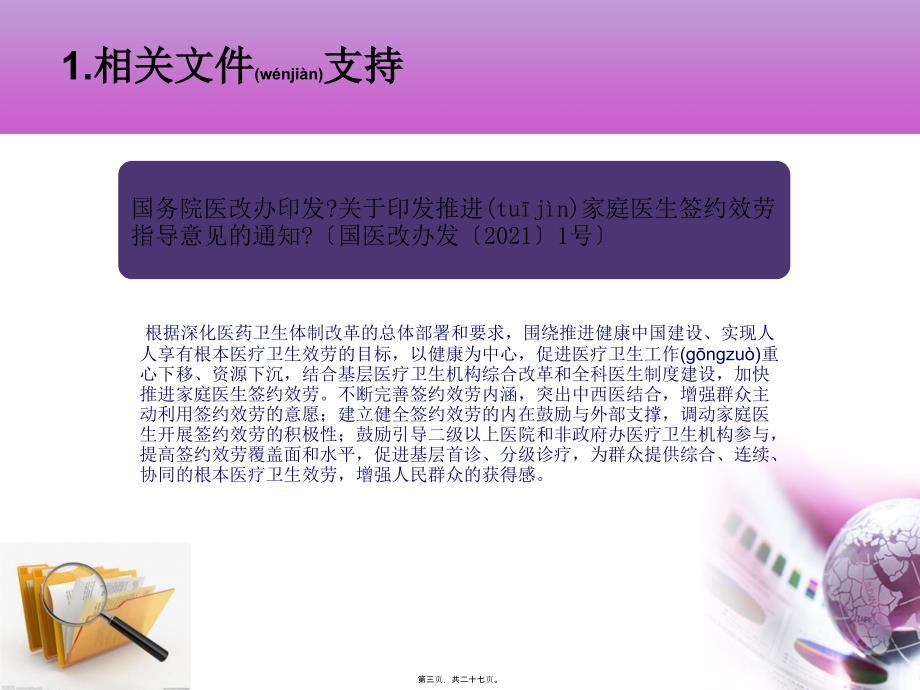 医学专题一-X家庭医生签约-ppt-template-034(1)_第3页