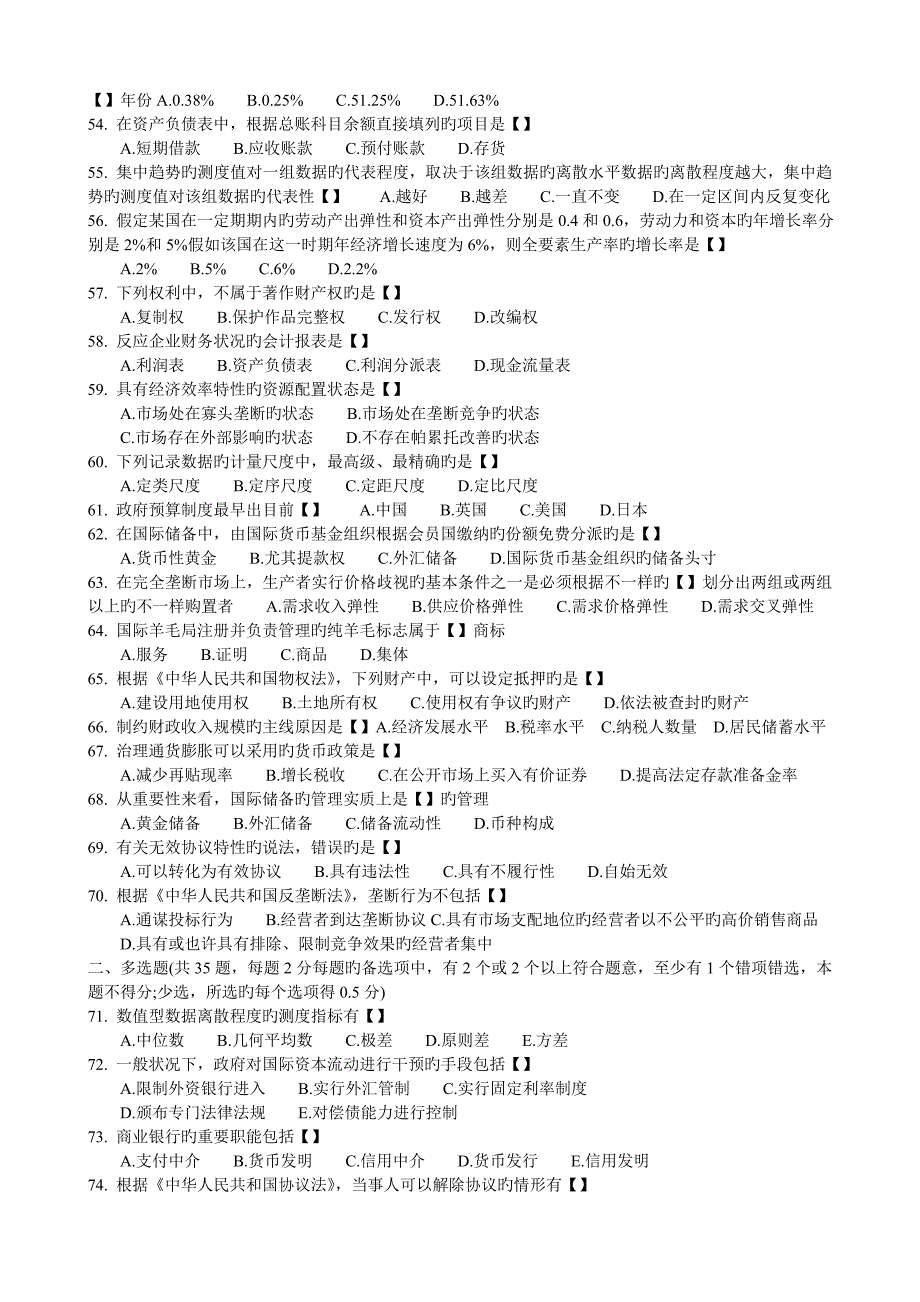 2023年中级经济师考试经济基础知识历年试题及答案.doc_第4页