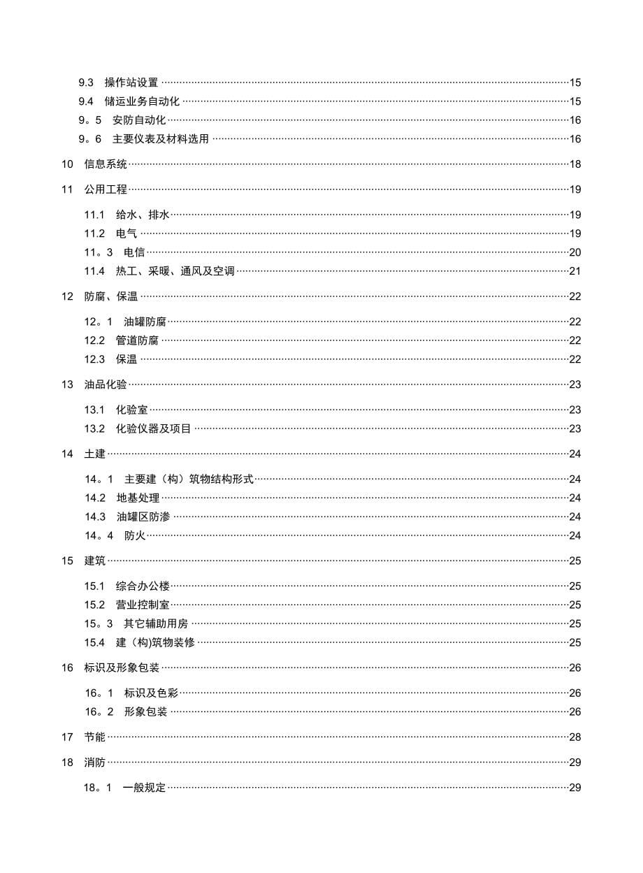 成品油库建设标准_第5页