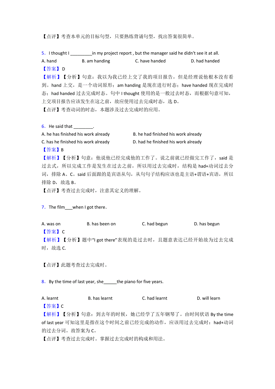 2020-2021年-过去完成时基础知识汇编及练习测试题经典1.doc_第2页