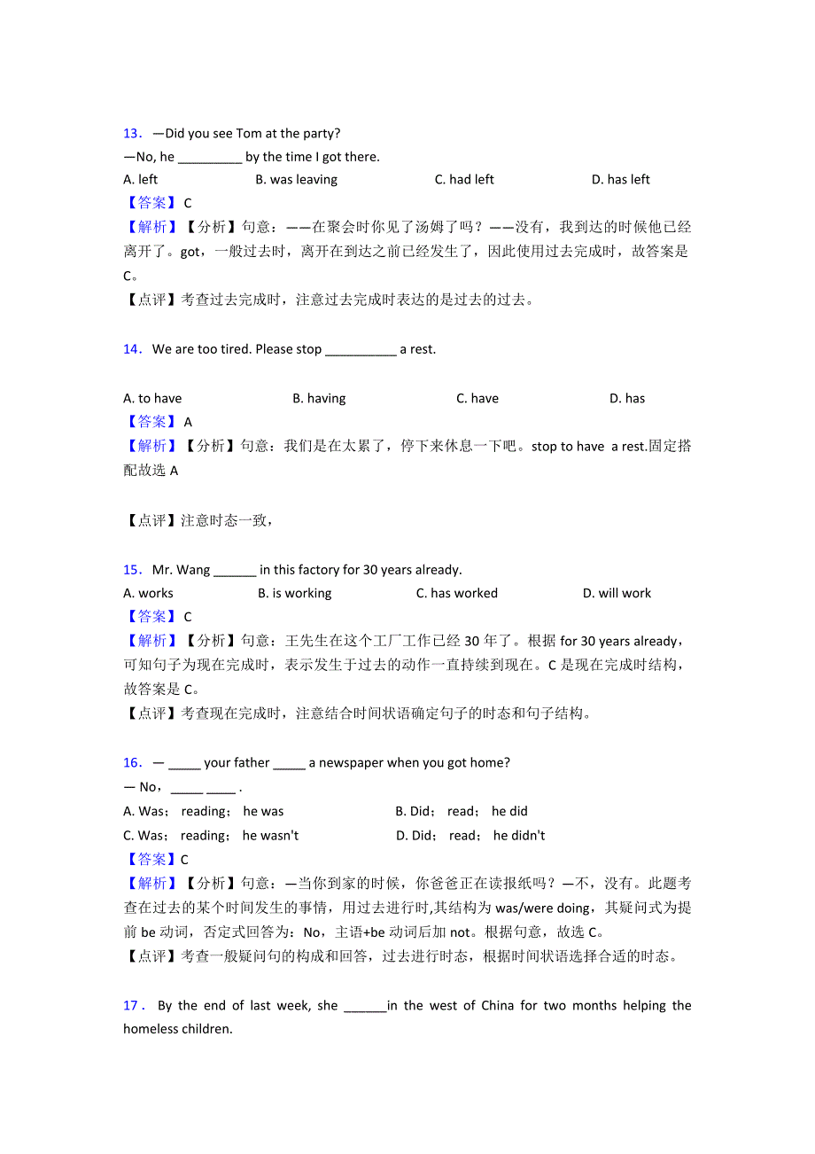 2020-2021年-过去完成时基础知识汇编及练习测试题经典1.doc_第4页