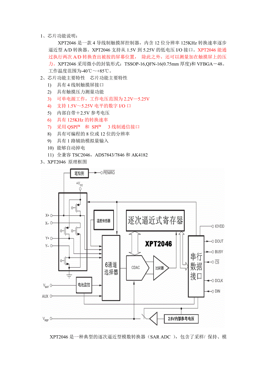 XPT2046的工作原理.doc_第1页