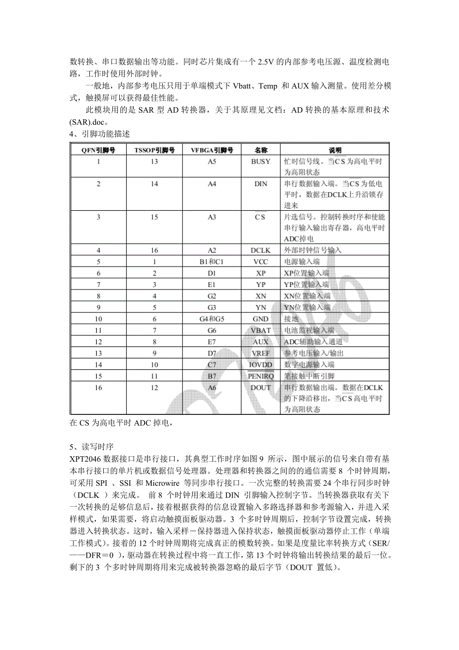 XPT2046的工作原理.doc_第2页