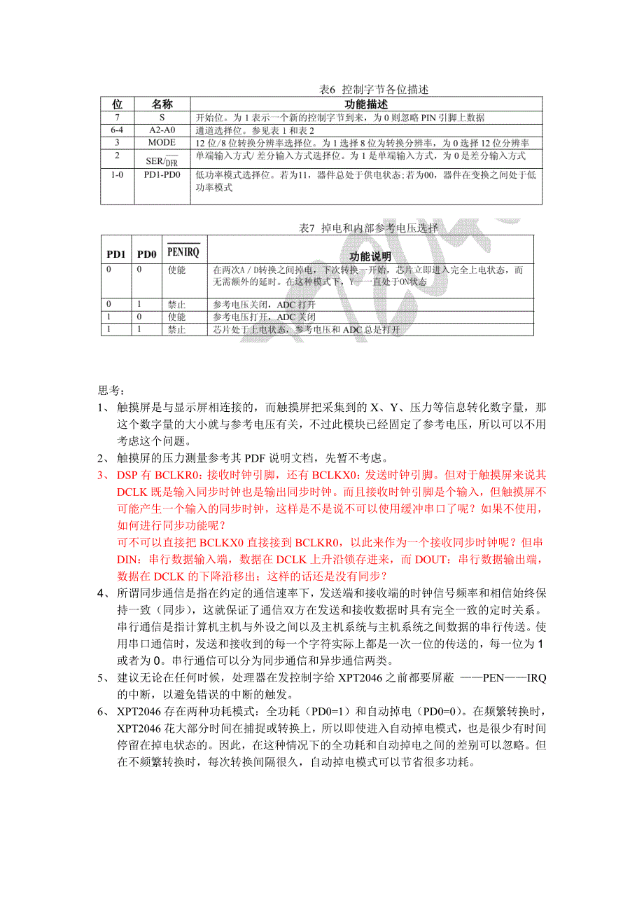 XPT2046的工作原理.doc_第4页