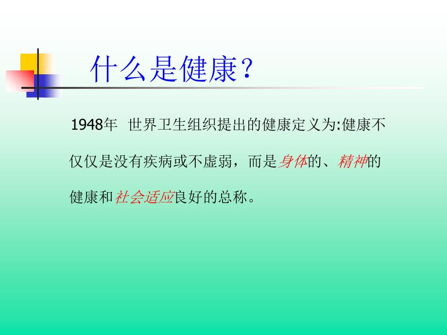 平衡膳食--合理营养--促进健康课件_第3页