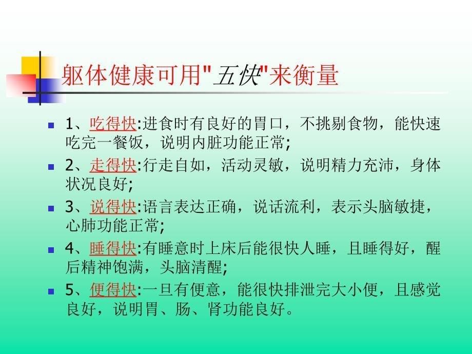 平衡膳食--合理营养--促进健康课件_第5页