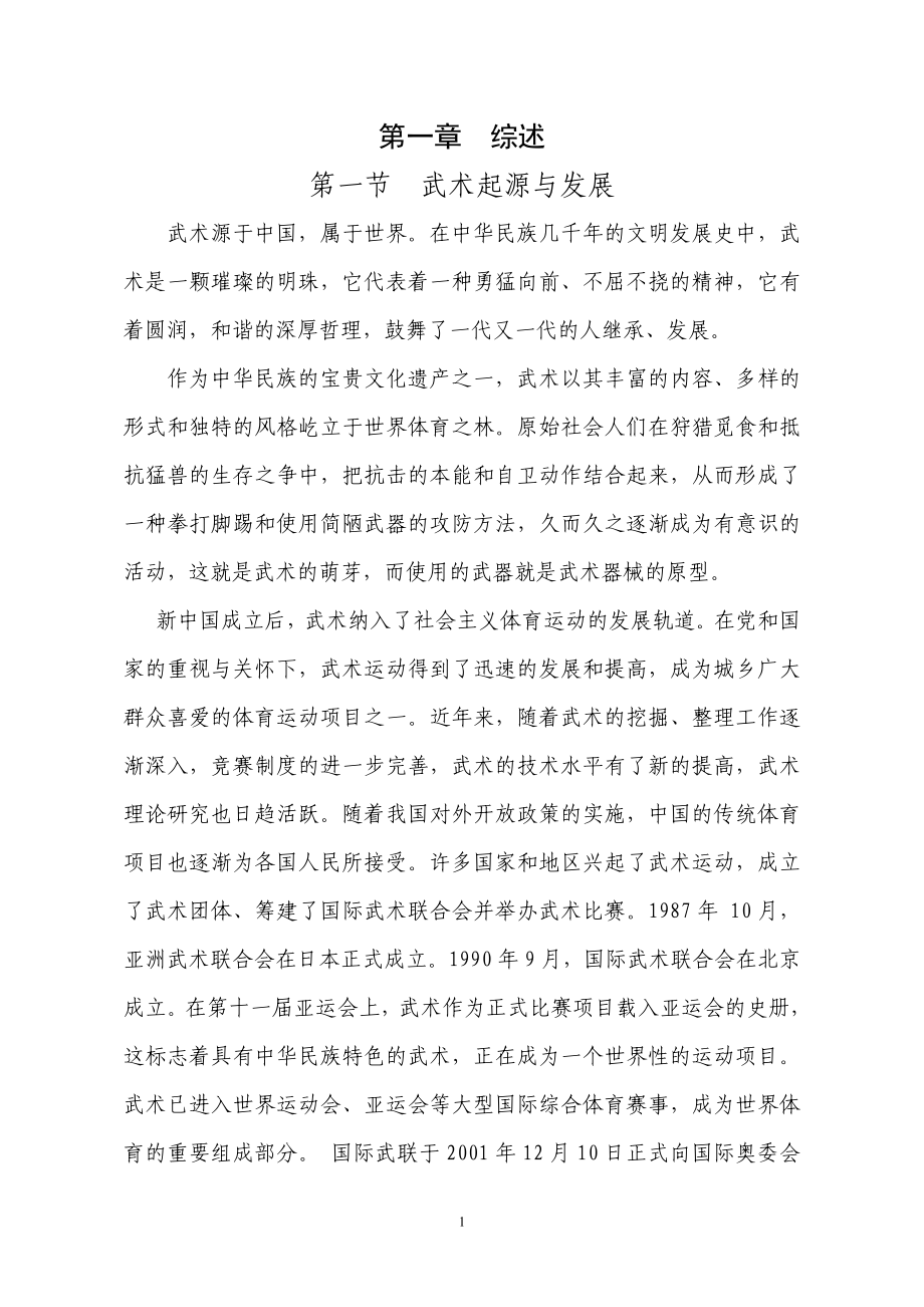 小学校本课程教材《武术》_第1页