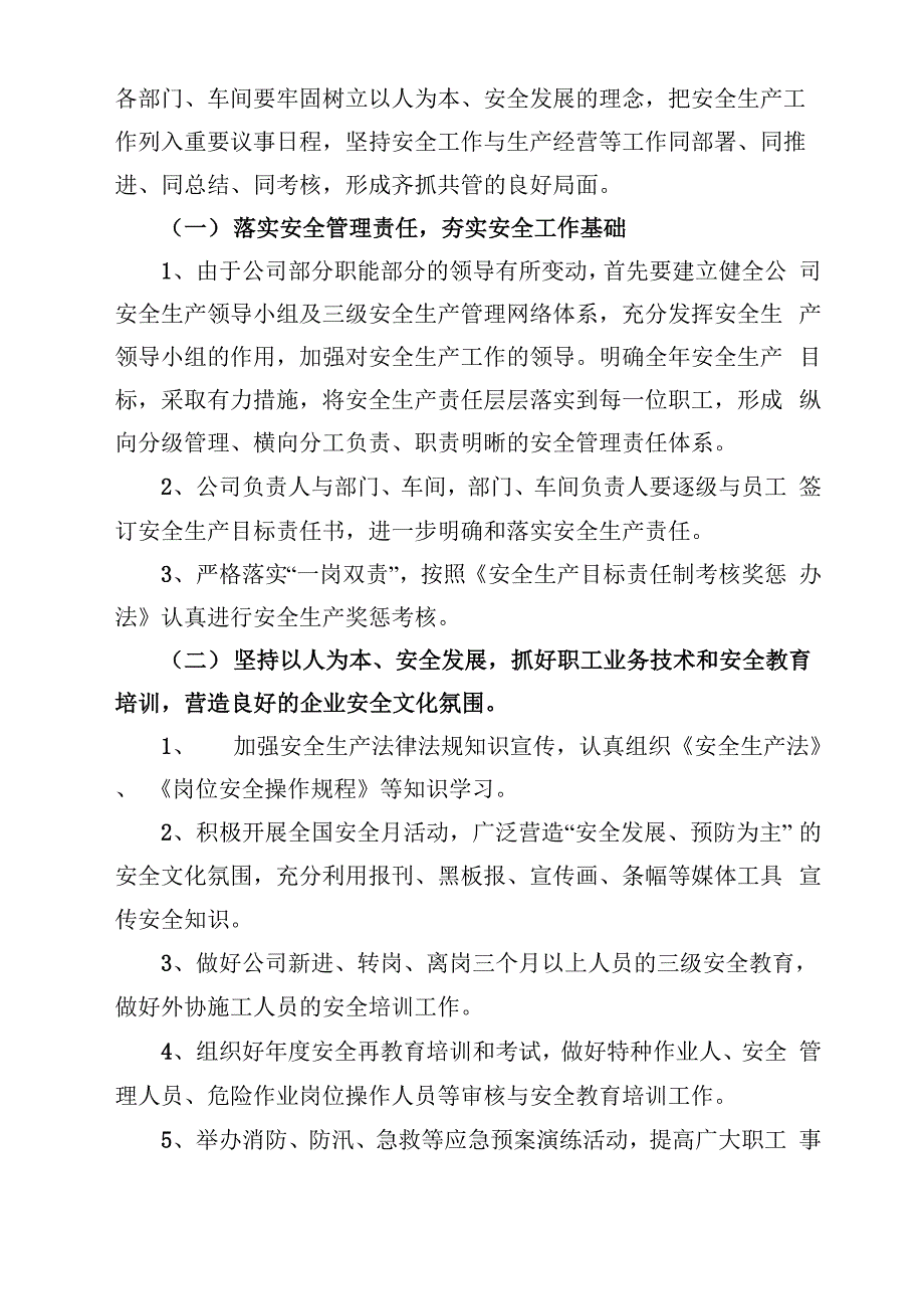 危化品企业年度安全生产工作计划_第3页