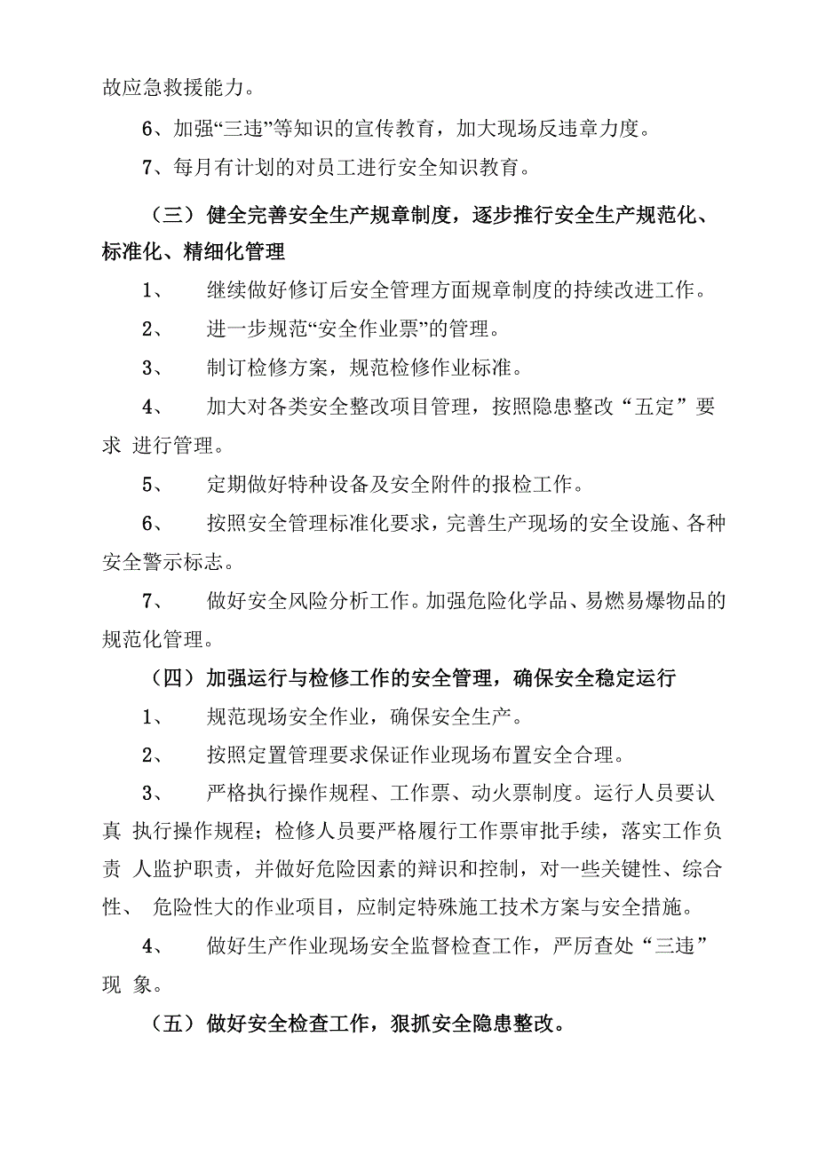 危化品企业年度安全生产工作计划_第4页