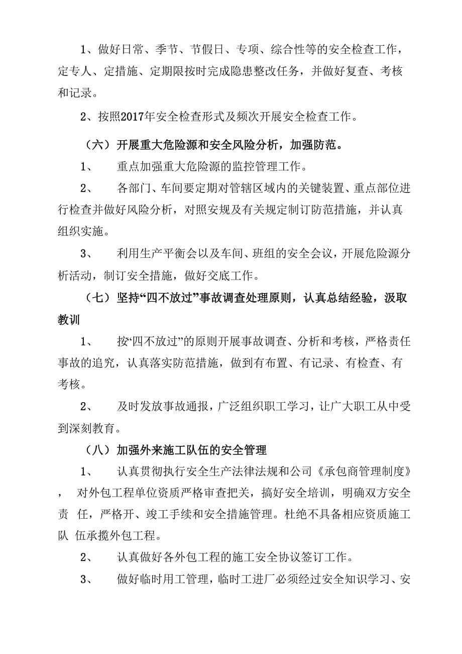 危化品企业年度安全生产工作计划_第5页