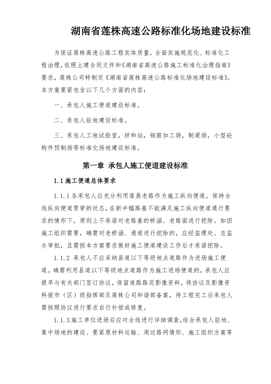 湖南省莲株高速公路标准化场地建设标准(10_第3页