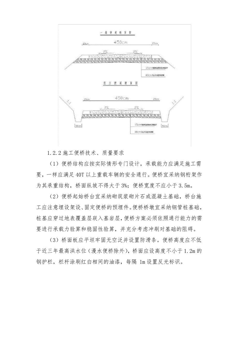 湖南省莲株高速公路标准化场地建设标准(10_第5页