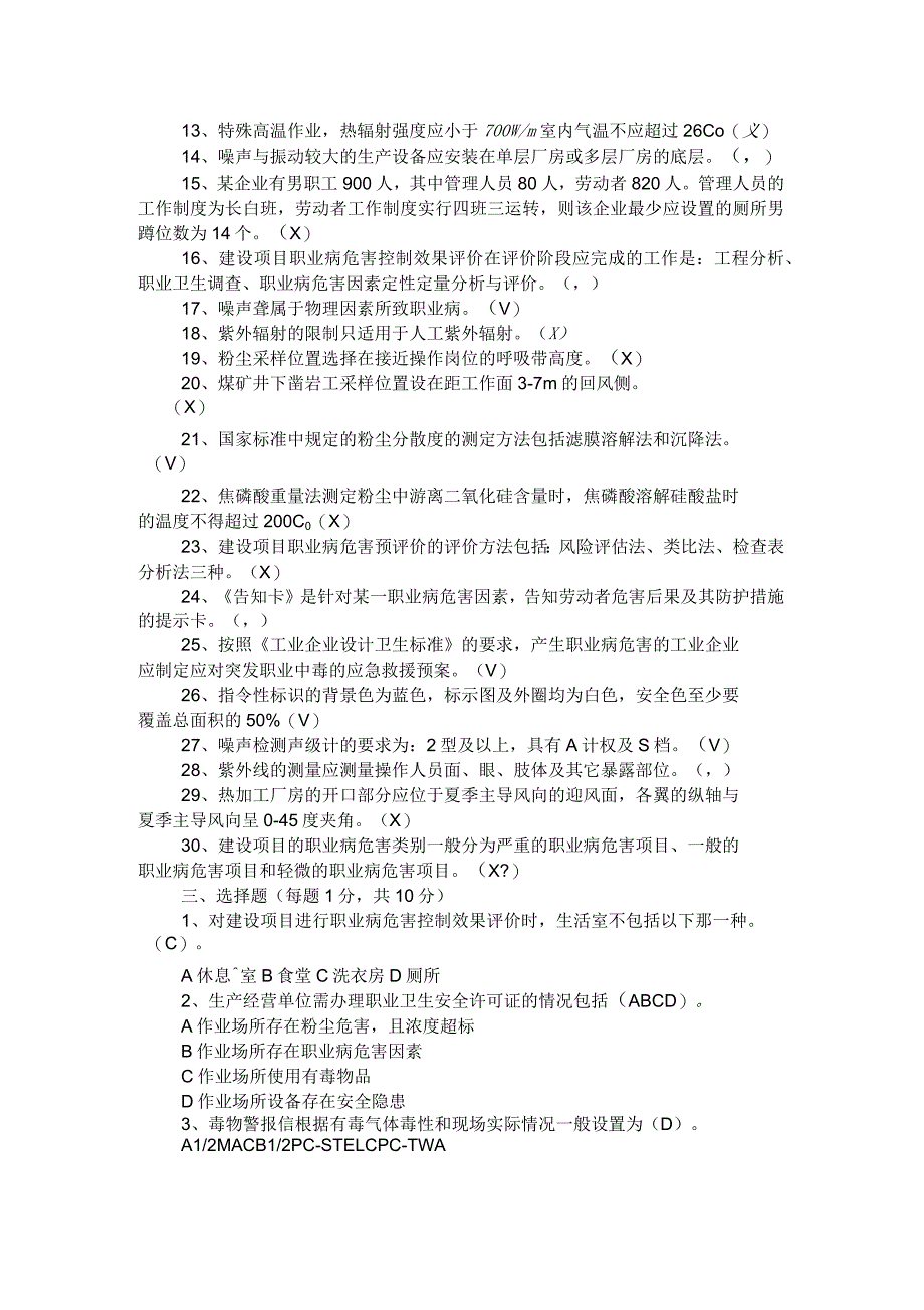 2016年职业卫生考试题目汇总分析_第3页