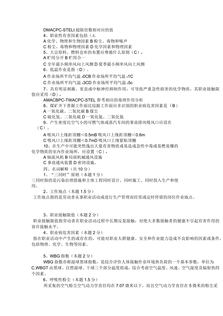 2016年职业卫生考试题目汇总分析_第4页