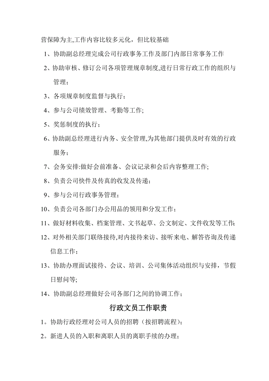 广告公司行政人事岗位职责_第2页