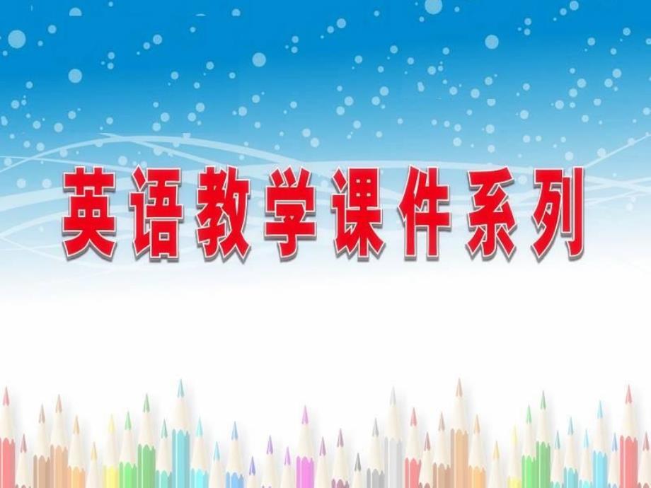 【2014最新】新目标英语八年级下Unit3SectionB-2课件_第1页