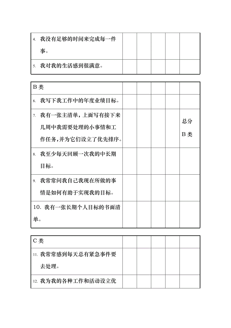 高效时间管理培训讲座_第3页