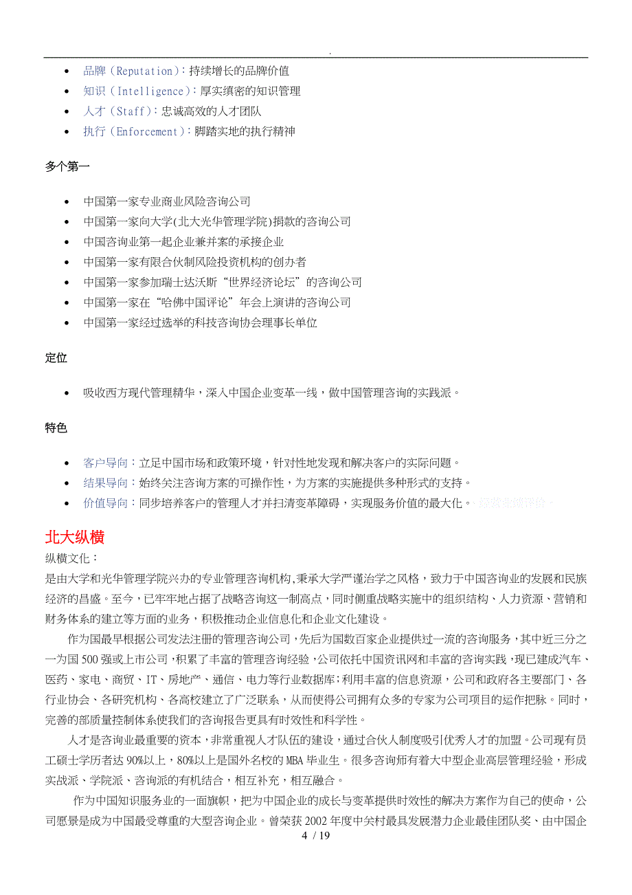 各咨询公司的企业文化_第4页