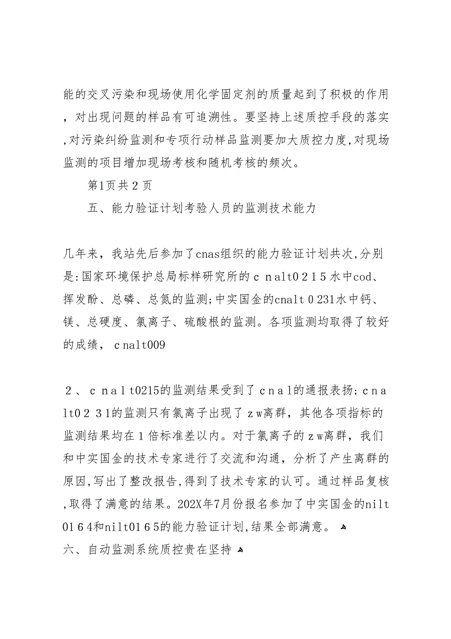 内部质量控制措施实施有效性评价报告_第3页