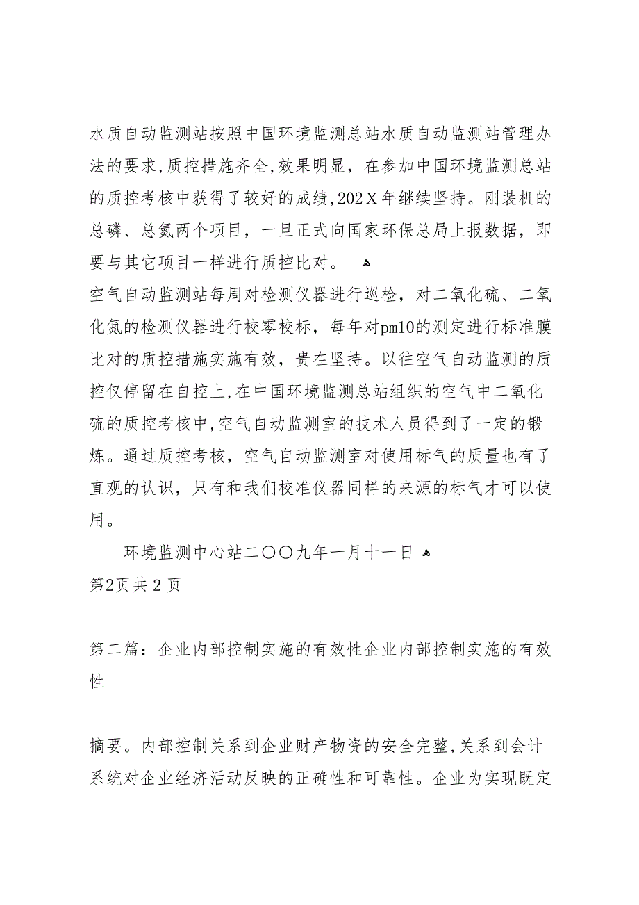 内部质量控制措施实施有效性评价报告_第4页